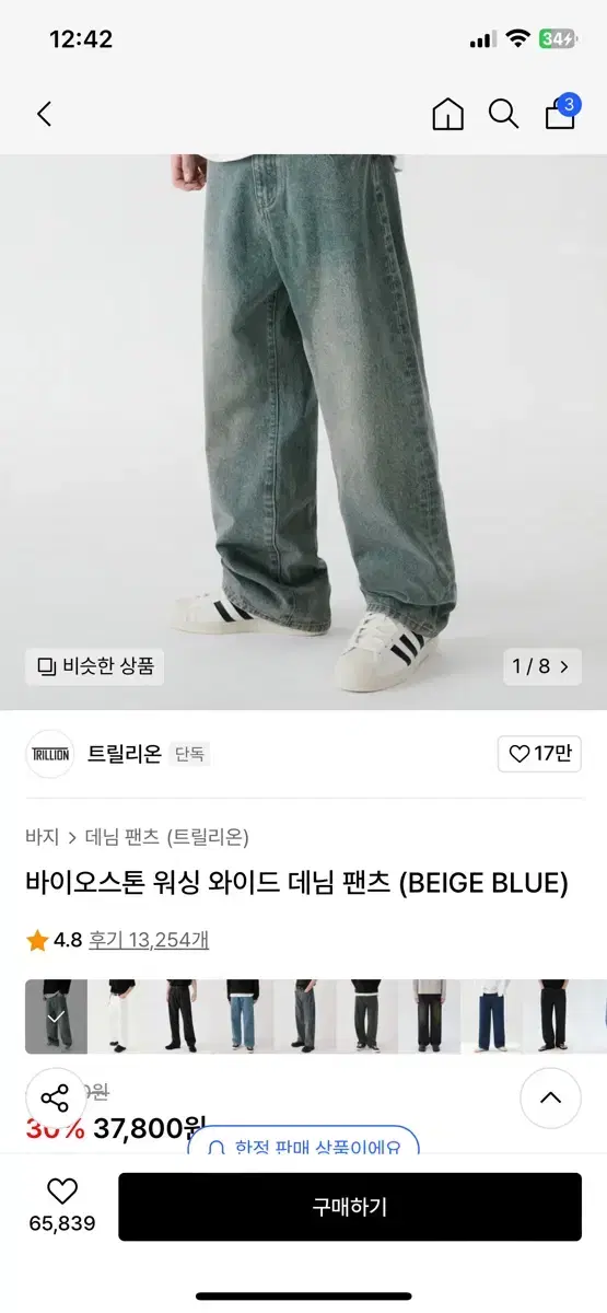 바이오스톤 워싱 와이드 데님 팬츠 베이지 블루